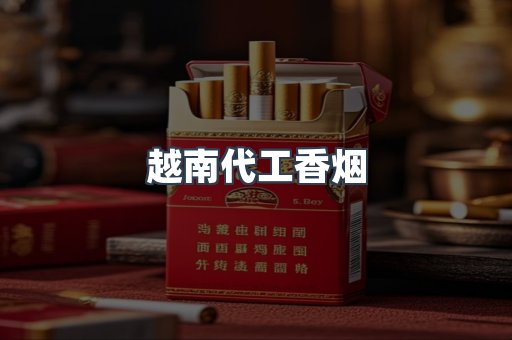 免税香烟